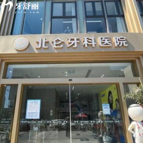 寧波北侖口腔醫(yī)院價格貴嗎?做種植牙矯正鑲牙分別多少錢？