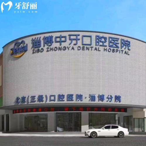 淄博中牙口腔醫(yī)院位置在哪?就在張店詳細地址|價格表|醫(yī)生名單|口碑分享