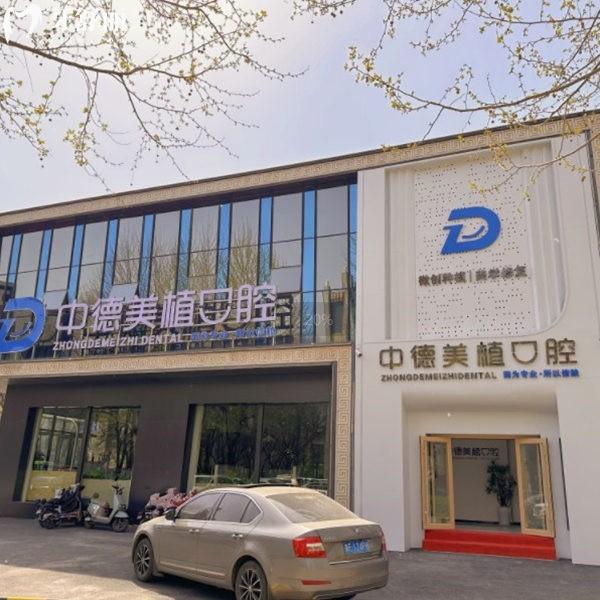 邢臺(tái)市美植口腔診所