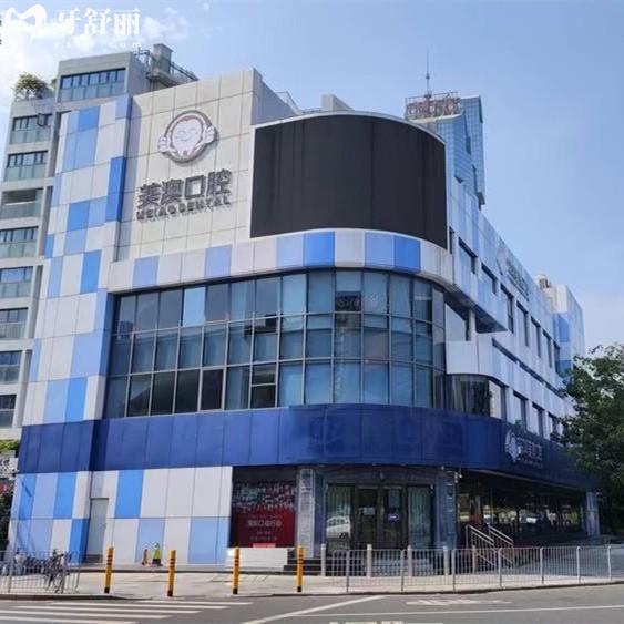 推2025年深圳美澳口腔收費標準，補牙34+種植牙995+矯正8495元起