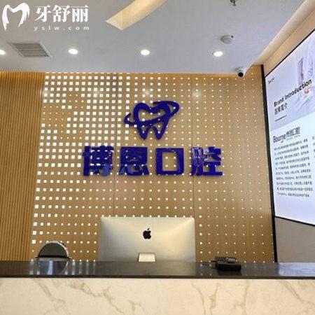 龍巖博恩口腔醫(yī)院是正規(guī)醫(yī)院嗎?是正規(guī)私立牙科,種植牙矯正靠譜+價格表