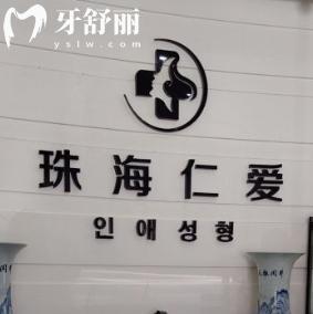 珠海仁愛(ài)口腔醫(yī)院口碑怎么樣？看看顧客真實(shí)評(píng)價(jià)與綜合優(yōu)勢(shì)解析