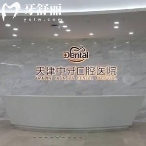 天津中牙口腔醫(yī)院資質(zhì)正規(guī)，位于天津南開區(qū)|二級牙科靠譜|價格公道的口碑牙科