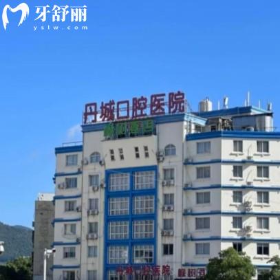 25年寧波象山丹城口腔價格表，種牙2880+矯正7980+還有補(bǔ)牙拔牙費(fèi)用