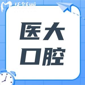 成都醫(yī)大口腔是正規(guī)醫(yī)院嗎?正規(guī)連鎖資質/5000m2規(guī)模大/項目全技術好|價格實惠