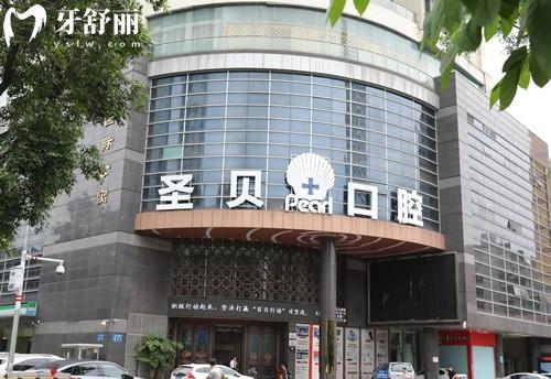 廣州圣貝牙科醫(yī)院口碑怎么樣?測評口碑蠻好的,種植牙矯正收費不高