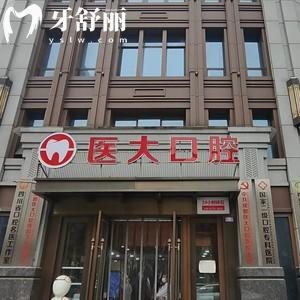 成都醫(yī)大口腔醫(yī)院有三級口腔資質(zhì)，種植牙/牙齒矯正收費不貴技術(shù)絕絕子