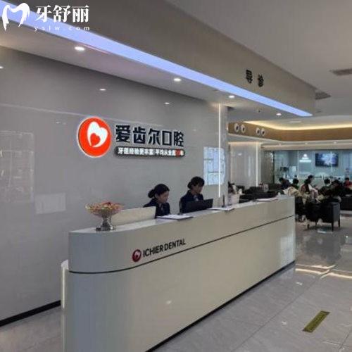 ?武漢愛齒爾口腔收費價格表25版:get種植|矯正|兒牙治療|根管|鑲牙費用多少