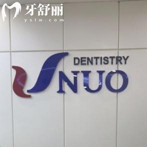 哈爾濱優(yōu)諾博士口腔不是騙子而是正規(guī)牙科哈!具體地址/營業(yè)時(shí)間/價(jià)格表公開