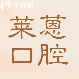 金華萊蒽口腔醫(yī)院正規(guī)可靠嗎?衛(wèi)健委認(rèn)證+定點(diǎn)|種植牙/正畸性?xún)r(jià)比高
