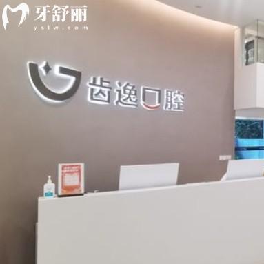 溫州樂清齒逸口腔種植牙怎么樣？價格技術(shù)多角度分析確實靠譜