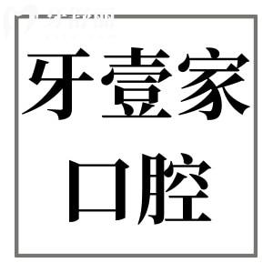 寧波牙壹家口腔醫(yī)院種植牙哪個(gè)醫(yī)生好？四位醫(yī)生履歷+擅長(zhǎng)項(xiàng)目+患者評(píng)價(jià)全對(duì)比