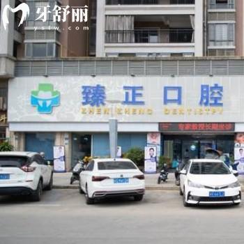 揭陽臻正口腔醫(yī)院怎么樣？正規(guī)靠譜看牙價格不貴服務貼心