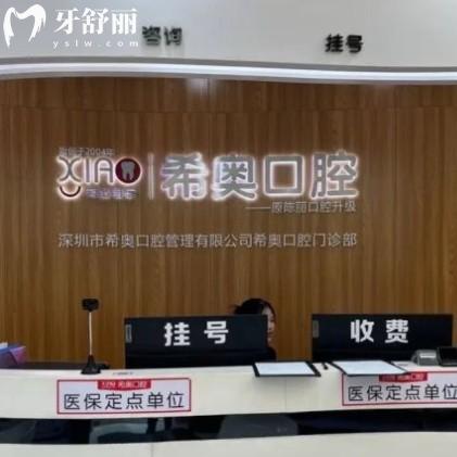 深圳希奧口腔是正規(guī)牙科嗎？2025牙科資質(zhì)、價(jià)格、優(yōu)勢(shì)全解析