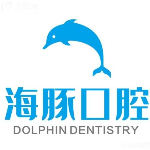 仁壽海豚口腔收費(fèi)高不？2025價(jià)格表曝光種植牙2980+矯正7980+