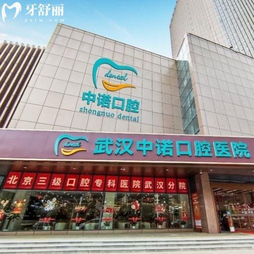 武漢中諾口腔是正規(guī)醫(yī)院?jiǎn)?？是的，二?jí)專科牙科實(shí)力沒得說