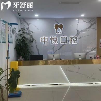 濱城中悅口腔門診部2025價格表+醫(yī)院地址+營業(yè)時間+醫(yī)生團隊,種植矯正必知