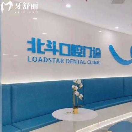 南昌北斗口腔門(mén)診部