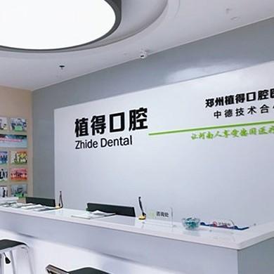 信陽植得口腔是正規(guī)醫(yī)院嗎?河南連鎖品牌,揭秘2025價(jià)格表及醫(yī)院地址