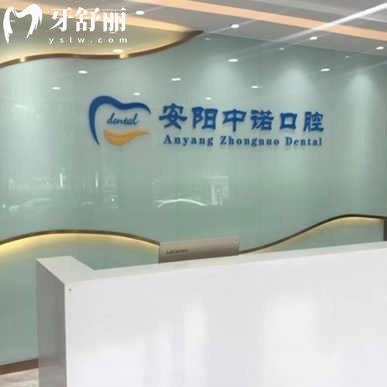 安陽中諾口腔醫(yī)院具體位置在哪?這里有詳細(xì)的地址+營業(yè)時(shí)間+2025價(jià)格表給你