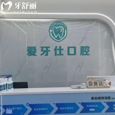 愛牙仕口腔是國內(nèi)連鎖嗎？在四川/重慶/天津/河北等有分院