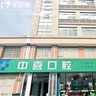 鹽城中喜口腔種牙雖便宜但不坑人!2025種植牙價(jià)格表+技術(shù)優(yōu)勢(shì)+醫(yī)生分享