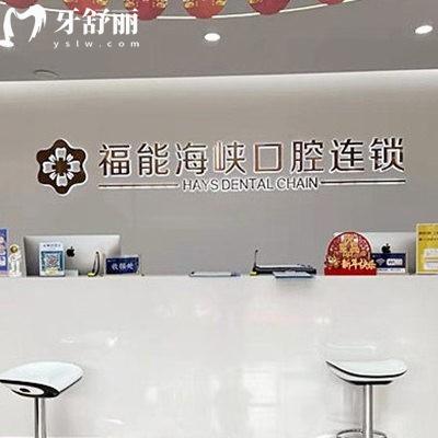 福能海峽口腔醫(yī)院收費如何?參考2025種植牙矯正價格表不坑人+5家連鎖地址公開