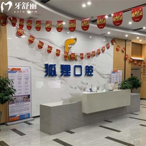 東陽狐貍口腔2025年收費價目表，種植牙2980元起，拔牙50元起性價比超高！