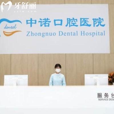 成都中諾口腔醫(yī)院靠譜嗎?收費(fèi)貴嗎?正規(guī)二級牙科,種植牙價格靠譜、不貴