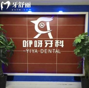 2025年恩施咿呀牙科價(jià)目表告訴你種植牙價(jià)格、牙齒矯正多少錢？