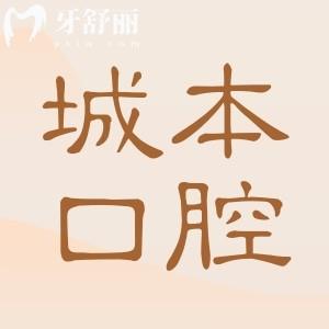 上海城本口腔怎么樣?衛(wèi)健委備案+高端設備+零隱形消費，市民真實反饋曝光
