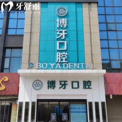 2025紅安博牙口腔收費價目表更新，正規(guī)牙科收費公道看牙實惠