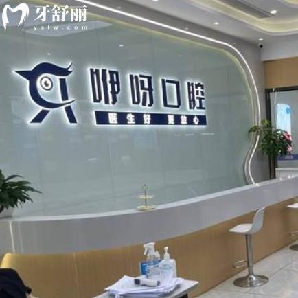 宜昌咿呀口腔是正規(guī)醫(yī)院?jiǎn)?？從資質(zhì)、價(jià)格、口碑等各方面解讀