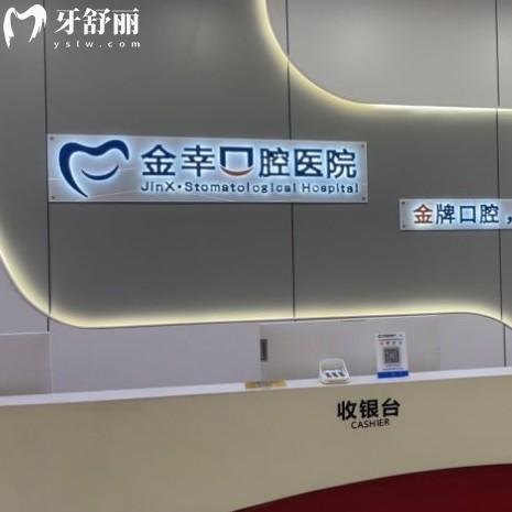2025岳陽金幸口腔醫(yī)院收費標準調(diào)整,種植牙1980+牙齒矯正6980+價格很優(yōu)惠