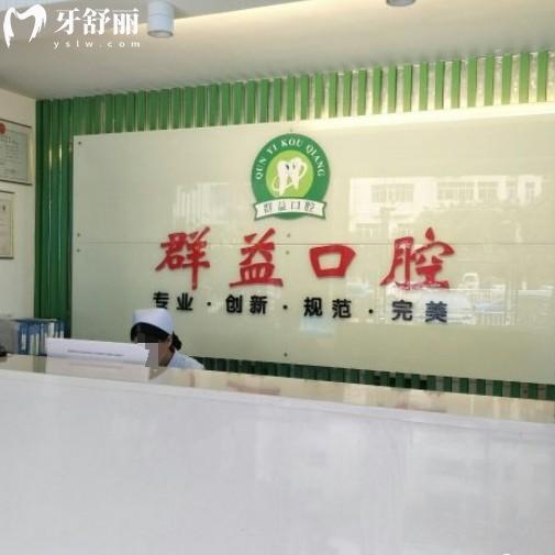 2025莆田群益口腔醫(yī)院價格表，牙齒矯正5800+種植牙2075+