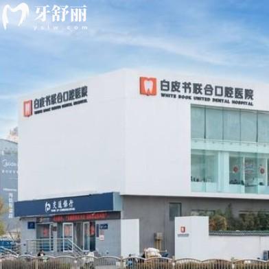 鄭州白皮書口腔種植牙多少錢？韓系2380-4580元起/國產(chǎn)2550-8000元起等