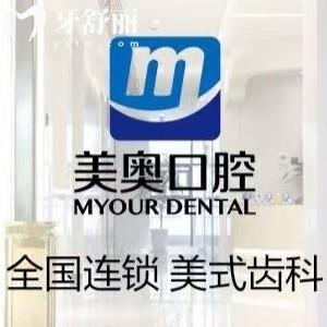 全新上海美奧口腔醫(yī)院簡(jiǎn)介，一鍵分享醫(yī)院實(shí)力-收費(fèi)價(jià)格-地址-來(lái)院路線