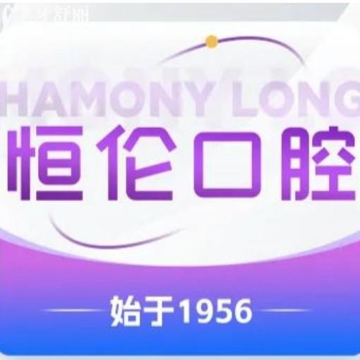 太原恒倫口腔醫(yī)院好不好？大型連鎖齒科品牌正規(guī)性價(jià)比高