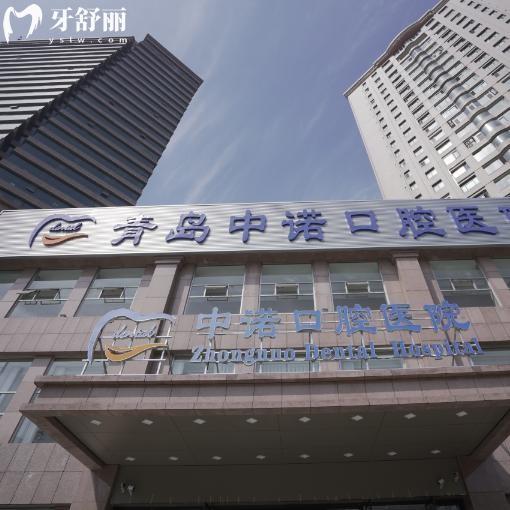 更新青島中諾口腔2025價格表:專注于種植牙的醫(yī)院收費透明到離譜!