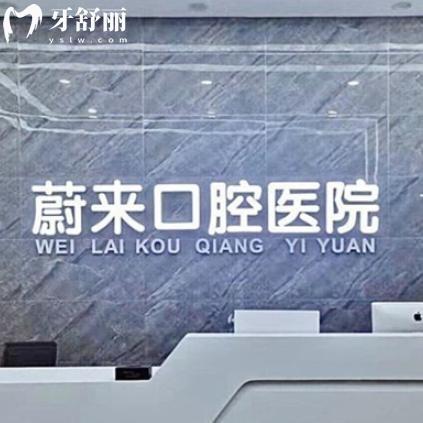 招遠看牙不迷路！蔚來口腔6家地址+價格表全公開，種牙矯正超省心！