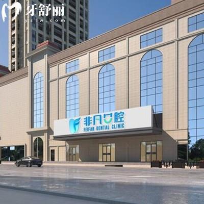 不想踩坑！西寧看牙選非凡口腔靠譜嗎？醫(yī)院實力/醫(yī)生/價格三方面分析