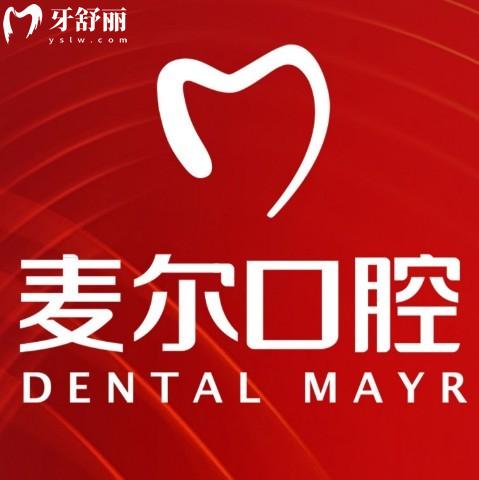 臨海麥爾口腔種植牙怎么樣?多位種植醫(yī)生坐診技術靠譜(單顆半口種植價格不高)