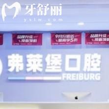 濟(jì)南弗萊堡口腔價目表查詢：矯正4000+種植牙2000+補(bǔ)牙80+潔牙50+