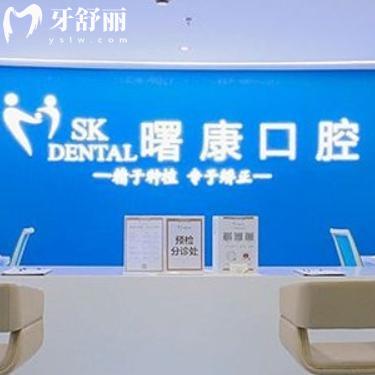上海曙康口腔地址在普安路:是正規(guī)醫(yī)院!附詳細介紹/地址/來院路線/價格表