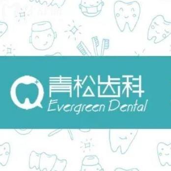 鄭州青松口腔醫(yī)院怎么樣?正畸?？漆t(yī)院金屬/隱形矯正等技術(shù)好地址價(jià)格公開