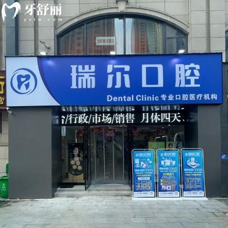 襄陽瑞爾齒科收費(fèi)價(jià)目表更新，種植牙1980+矯正5980+活動(dòng)多不貴