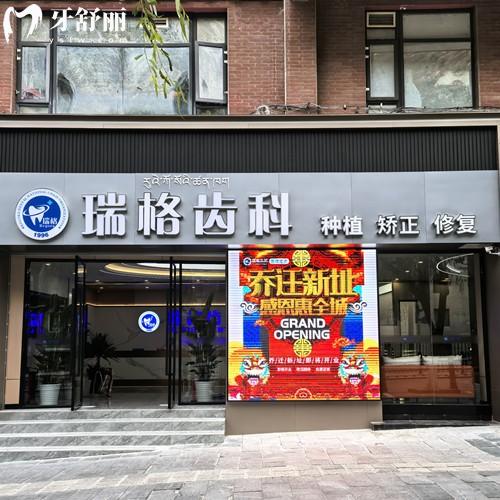 康定瑞美口腔診所
