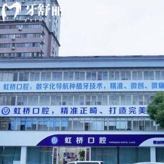 南昌虹橋口腔2025價(jià)目表查詢(xún)補(bǔ)牙拔牙種植牙牙齒矯正鑲牙收費(fèi)不高+地址