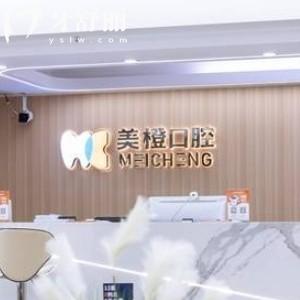 2025福州美橙口腔收費標(biāo)準(zhǔn)查詢，種植牙2300+矯正6000+補(bǔ)牙180+等