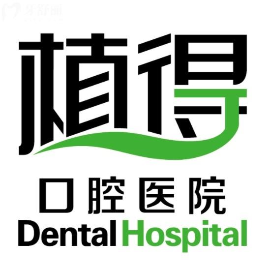 鄭州植得口腔醫(yī)院種植牙醫(yī)生哪個(gè)好？中德種植醫(yī)生團(tuán)隊(duì)綜合實(shí)力強(qiáng)